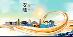 安陆大醉美魅力智慧城市海报