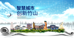 竹山大数据科技创新智慧能城市