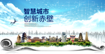 赤壁大数据科技创新智慧能城市