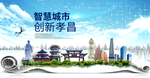 孝昌大数据科技创新智慧能城市
