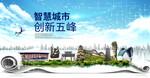 五峰大数据科技创新智慧能城市