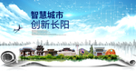 长阳大数据科技创新智慧能城市