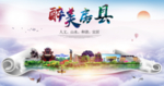 房县大醉美文明卫生城市印象海报