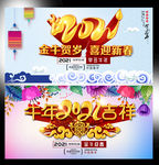 牛年