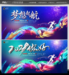 年会背景年会
