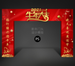 牛年大门包装
