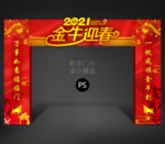 春节门头