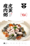 皮蛋瘦肉粥