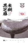 黑芝麻糊