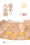八宝粥