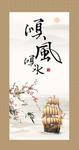 顺风顺水