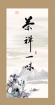 茶禅一味