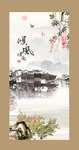 水墨江南