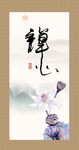 禅心