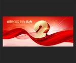 2周年庆