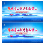 绿水青山