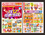 超市双12DM单   年终钜惠