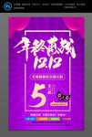 双12 双十二来了