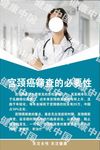宫颈癌筛查的必要性