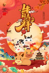 牛年吉祥国潮插画海报