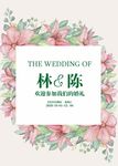 主题婚礼