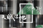 高端地产海报