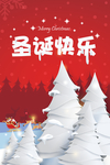 圣诞快乐海报