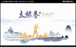太极拳