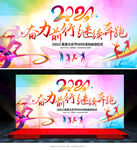 元旦晚会