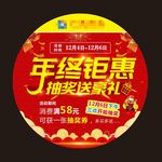 年终广告