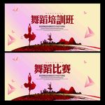 舞蹈培训