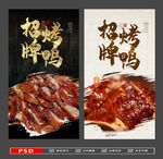 烤鸭