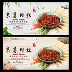京酱肉丝