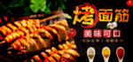 烤面筋