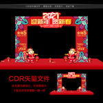 2021年门头 新年门头