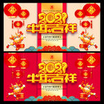 2021牛年 牛年海报