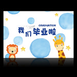 幼儿园毕业背景