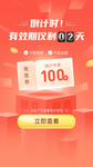 金融倒计时免息海报落地页