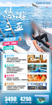 三亚旅游海报