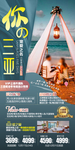 三亚旅游海报