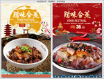 腊味合蒸
