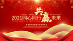 2021年公司年终大会展板背景