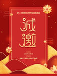 2021公司企业年会邀请函