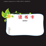 读书卡