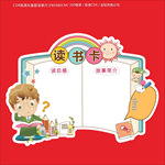 创意读书卡