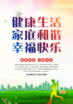 社区文明健康海报