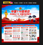 中国110宣传日