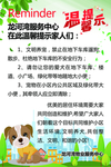 社区文明遛狗海报