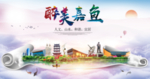 嘉鱼大醉美文明卫生城市印象海报
