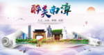 南漳大醉美文明卫生城市印象海报